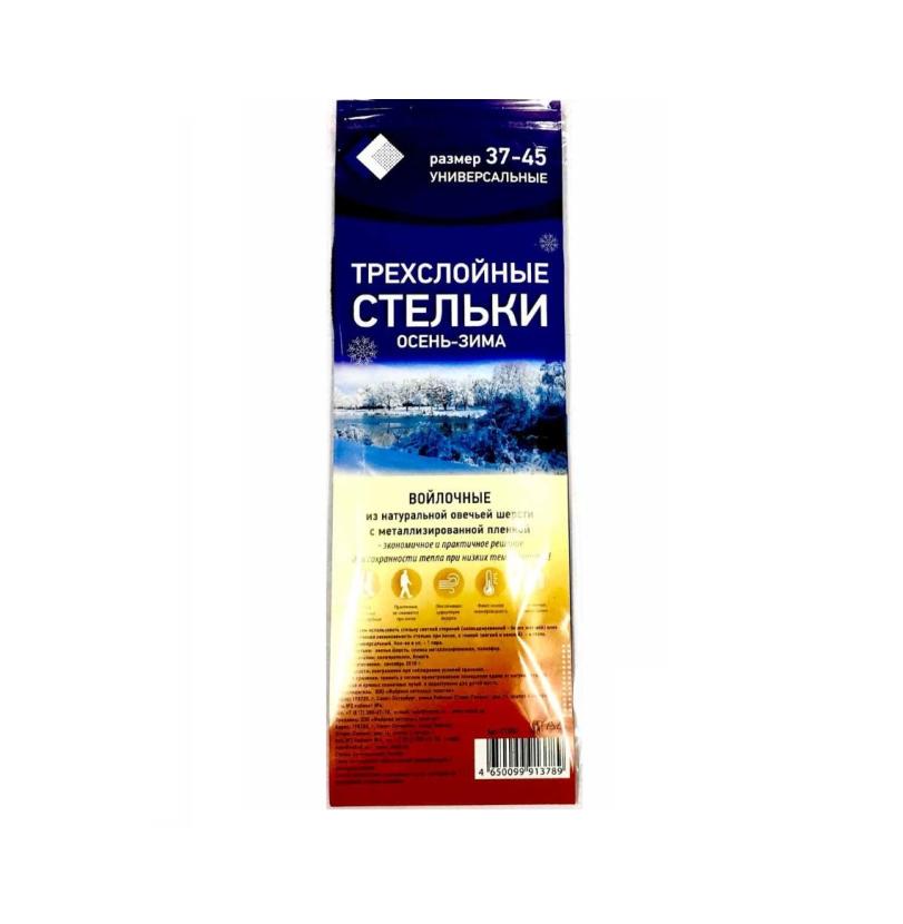 Стельки ОСЕНЬ-ЗИМА войлочные СТ001