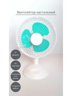 Вентилятор ENERGY dc-017 настольный