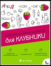 АУ для клубники 1кг пакет АГРОПАК