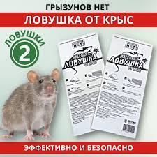 Клеевая ловушка от крыс 13,4*28 Грызунов НЕТ 2шт