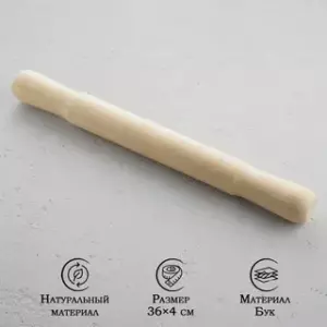 Скалка 36см ПРЯМАЯ