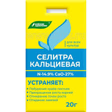 Селитра кальциевая 20г НОВАГРО