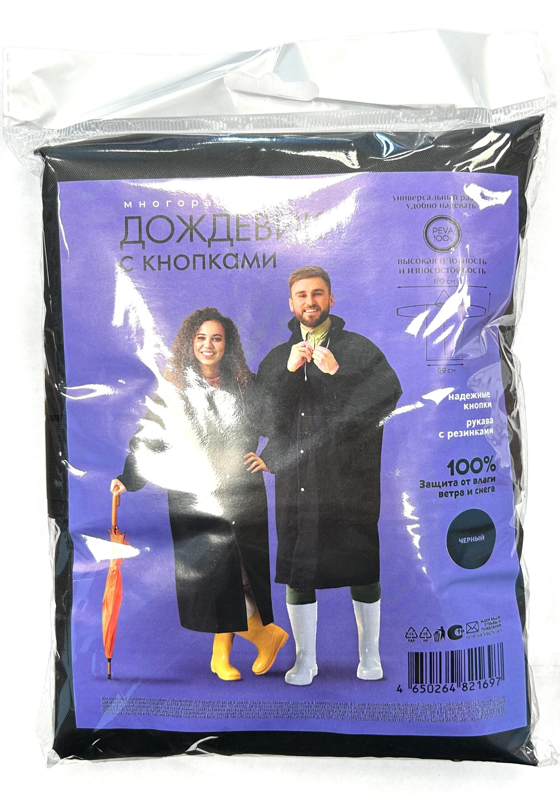 Дождевик многоразовый с кнопками PEVA