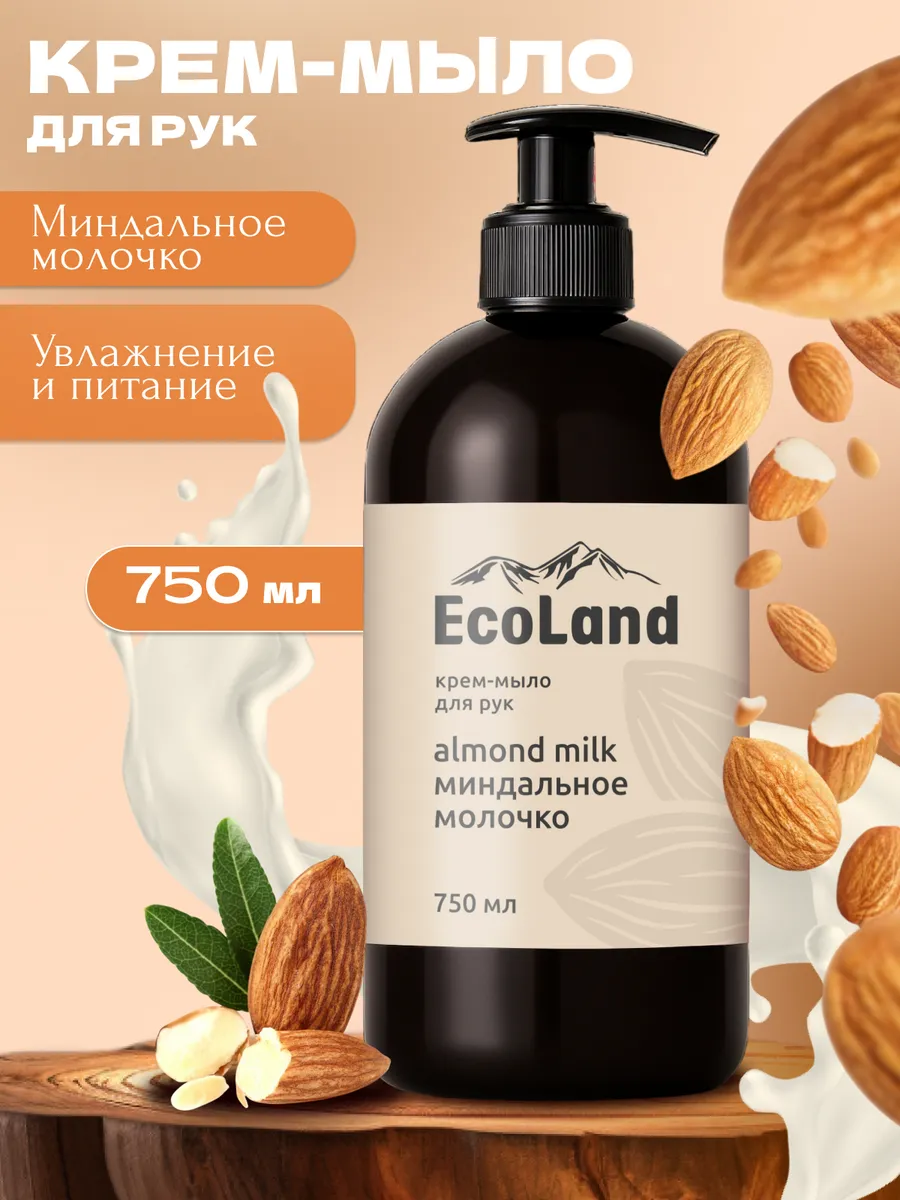Крем-мыло для рук EcoLand миндальное молочко 750мл