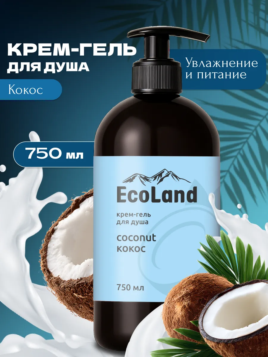 Крем-гель для душа EcoLand кокос 750мл