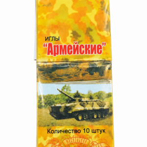 Иглы для шитья АРМЕЙСКИЕ 10 игл